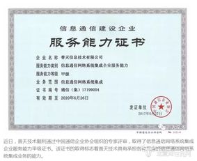 普天技術榮獲信息通信網(wǎng)絡系統(tǒng)集成企業(yè)服務能力甲級證書，助力信息系統(tǒng)集成服務升級